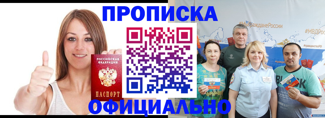 прописка штамп в Луховицах